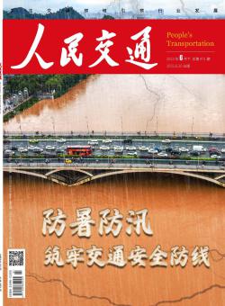 人民交通