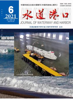 水道港口期刊